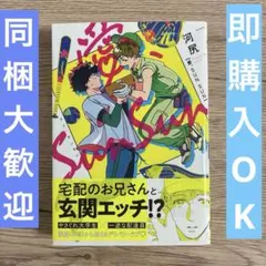 愛、SUN SUN【同梱大歓迎】