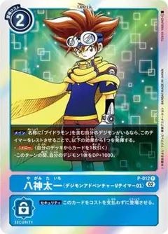 2025年最新】八神太一 カードの人気アイテム - メルカリ