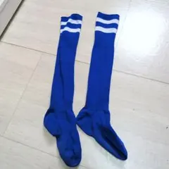 キッズ用　サッカーストッキング　青