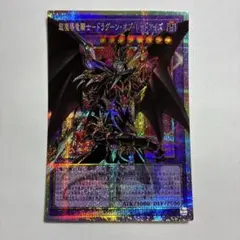 超魔導竜騎士－ドラグーン・オブ・レッドアイズ　オーバーフレーム　プリズマ　②