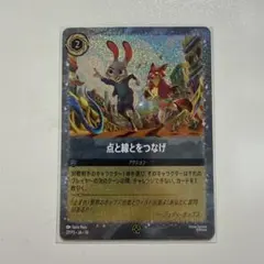 ズートピア2 映画 特典 カード 点と線とをつなげ 開封済み - メルカリ