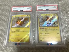 【PSA10 連番】　色違い　ピカチュウ　ライチュウ　シャイニートレジャー　S