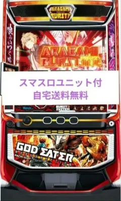 スマスロ実機 パチスロ L ゴッドイーターリザレクション ユニット付⭕️送料無料⭕️ スマスロ実機 L ゴッドイーターリザレクション ユニット付⭕️送料無料