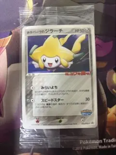 ポケモンカード ジラーチ HP50 日本語版　ポケパーク　未開封品 ポケパークのジラーチ(未開封)【P】{050/PCG-P}