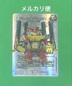 デュエルマスターズ ジョット・ガン・ジョラゴン