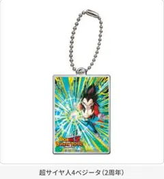 ドラゴンボールZドッカンバトルアクリルチャーム2 超サイヤ人4ベジータ（2周年）