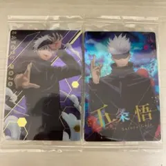 呪術廻戦ウエハース 五条悟2枚セット新品未開封