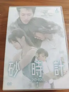 砂時計 DVD BOXI〈6枚組〉 - メルカリ