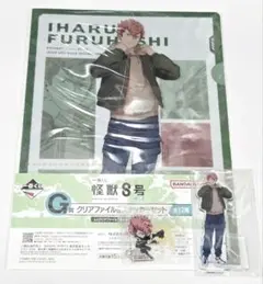 怪獣8号 一番くじ 古橋伊春 3点セット