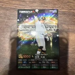 牧原 大成　カード　ポテトチップス プロ野球スピリッツＡ　プロスピチップス