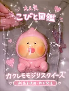 カクレモモジリ　スクイーズ