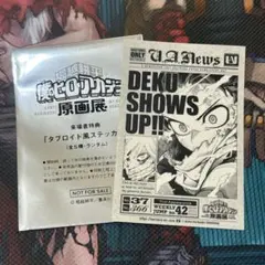 僕のヒーローアカデミア 原画展 来場者特典 タブロイド風ステッカー 緑谷出久