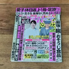 女性セブン 2026年9月3日号