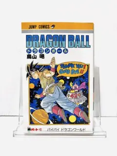 2026年最新】ドラゴンボール42巻 初版の人気アイテム - メルカリ