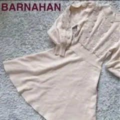 【美品】BARNAHAN ニットワンピース フレアワンピース パフスリーブ