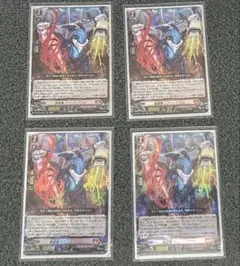 ヴァンガード 旋虐竜 べリジェアクロ SR 4枚セット - メルカリ