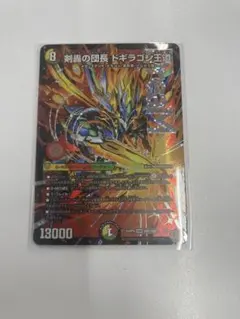 ラ*ム様 剣轟の団長　ドギラゴン王道