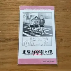正反対な君と僕 アニメイトカフェ 特典 イラストカード 渡辺 佐藤 東 鈴木 正反対な君と僕 アニメイトカフェ購入特典イラストカード 鈴木＆佐藤
