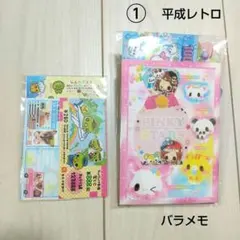 【平成レトロ】バラメモ/メモ帳/おすそ分け/お札/わんこ/平成女児/セット/大量