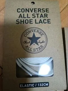 限定　コンバース　伸びる紐　純正　ナチュラル　シューレース　紐　オールスター