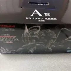 一番くじ　ウルトラマンシリーズ　怪獣超大全　Ａ賞　ガタノゾーア