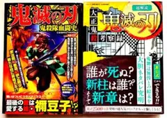 鬼滅の刃「大正鬼殺考察録&鬼殺隊血闘史」2冊セット
