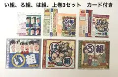 3巻セット「忍たま乱太郎」ドラマCD い組、ろ組、は組の段-上巻-