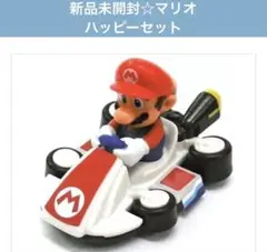 ハッピーセット マクドナルド マック マクド マリオカートデラックス マリオ