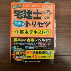 2025年最新】宅建テキスト lecの人気アイテム - メルカリ