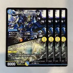 143764 偽りの名iFormula X クリスティナフォール