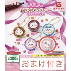 【おまけ付き】ちいかわ 手作りおやつチャーム ラッコ