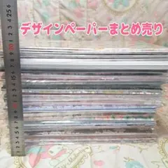 デザインペーパーまとめ売り
