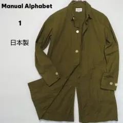 Manual Alphabet ステンカラーコート 日本製 オリーブ 1