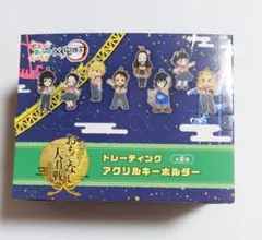 鬼滅の刃 東京ドームシティ トレーディングアクリルキーホルダー 1BOX 未開封