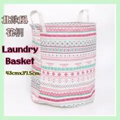 ランドリーバスケット 洗濯 かご ボックス カゴ 北欧 収納 おもちゃ箱　北欧風