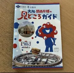 大阪・関西万博の見どころガイド EXPO2025