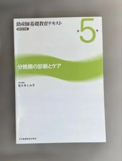 2026年最新】助産師基礎教育テキストの人気アイテム - メルカリ