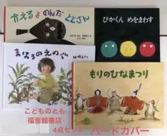 ⭐︎絵本セット⭐︎まほうのえのぐ⭐︎林明子⭐︎他3冊⭐︎4冊セット⭐︎ハードカバー⭐︎絵本