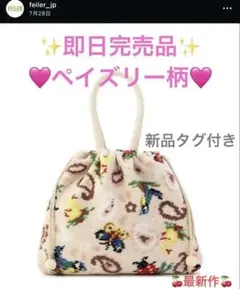 ♡完売品♡【新品未開封】最新作✨ハイジペイズリー✨ベージュ✨オンライン限定