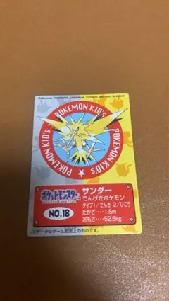 ポケモンキッズ　カード サンダー