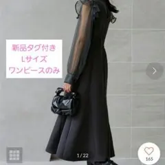 新品タグ付　ルイルイエブティック2WAYマーメイドシルエットロングワンピース