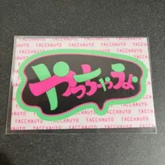 うましパ 2025 アパレルステッカー　安田顕さん