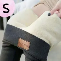S　裏起毛レギンス　グレー　極暖　防寒　ストレッチ　冬用　厚手　あったか