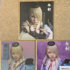 刀ミュ 今剣 色紙セット