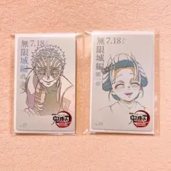 鬼滅の刃　無限城編　第一章　ムービーチケット風コレクションカード　猗窩座　恋雪