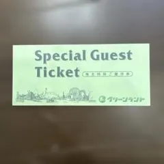 グリーンランド 株主特別ご優待券のサムネイル