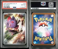 PSA10Nのゾロア AR SV9 バトルパートナーズ 108/100