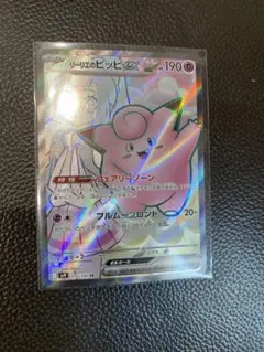 リーリエのピッピex SR ポケカ　ポケモンカード