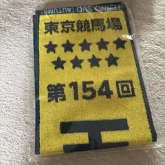 お値下げ中！まとめ買い可能。第154回天皇賞秋マフラータオル