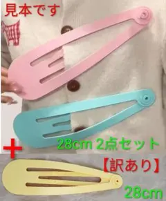 【訳あり含む】特大ヘアピン(ピンク・水色・イエロー)3点セット
